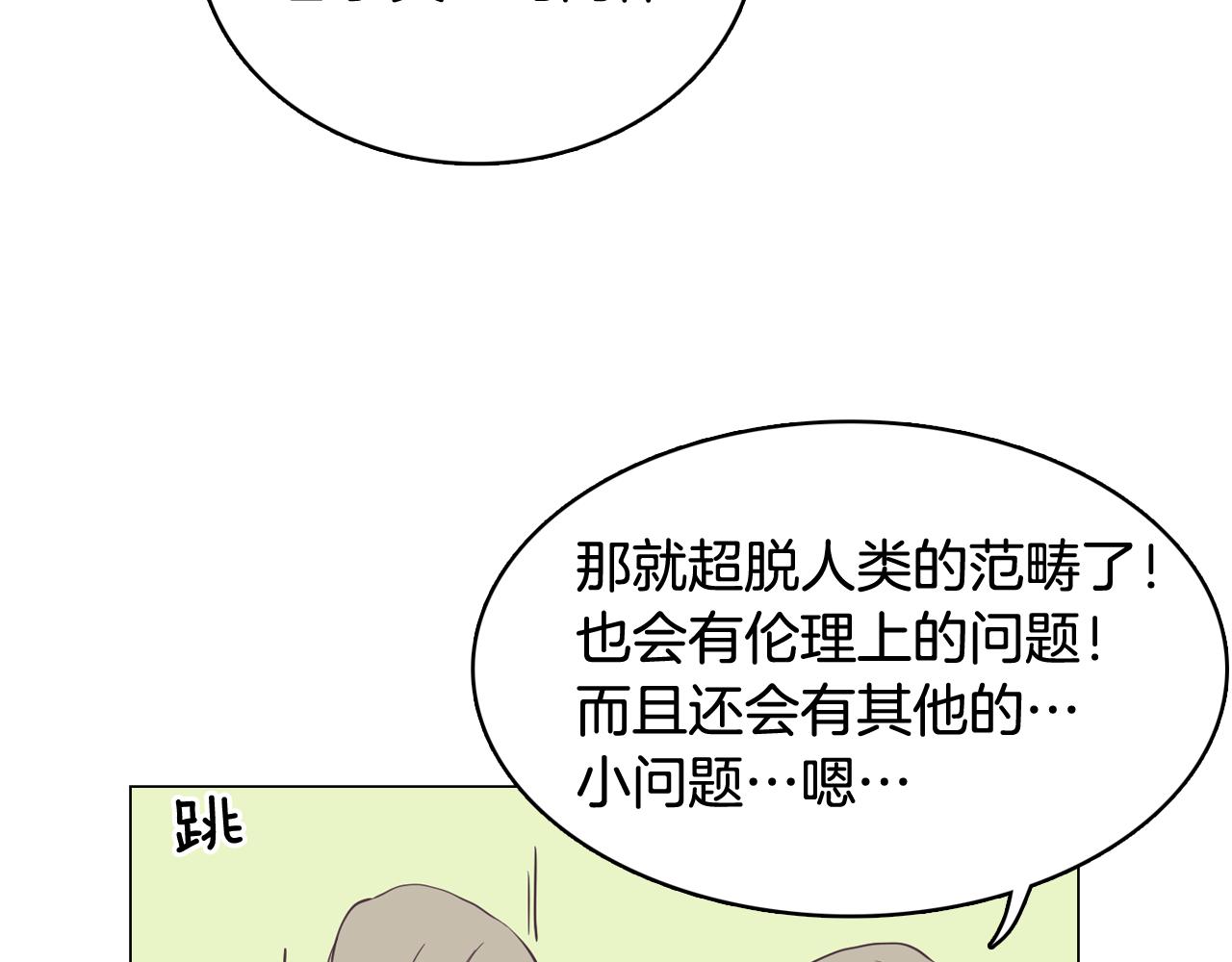 第21话 新的队员？117