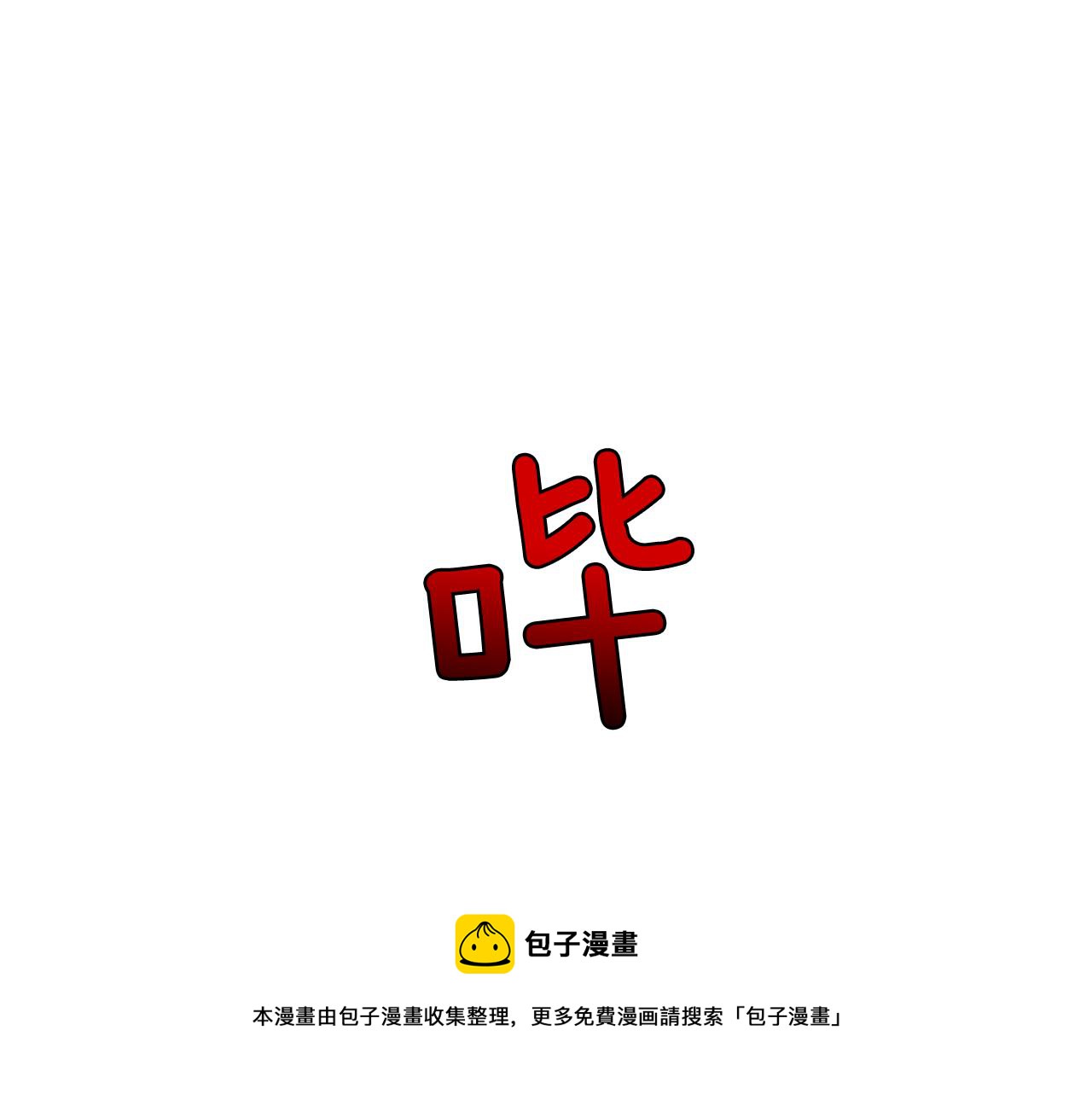 第15话 事故164