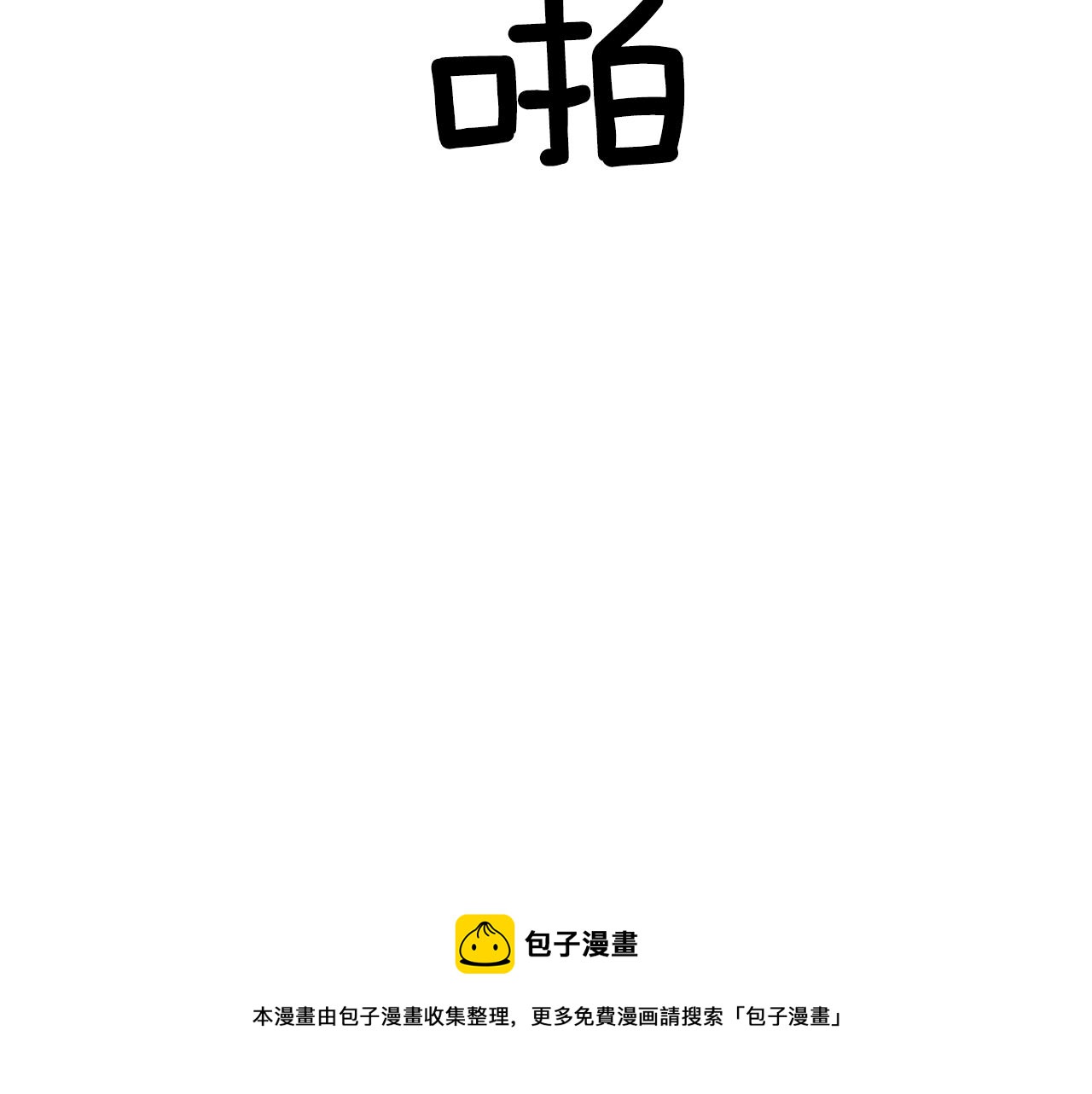 第25话 因你而死68