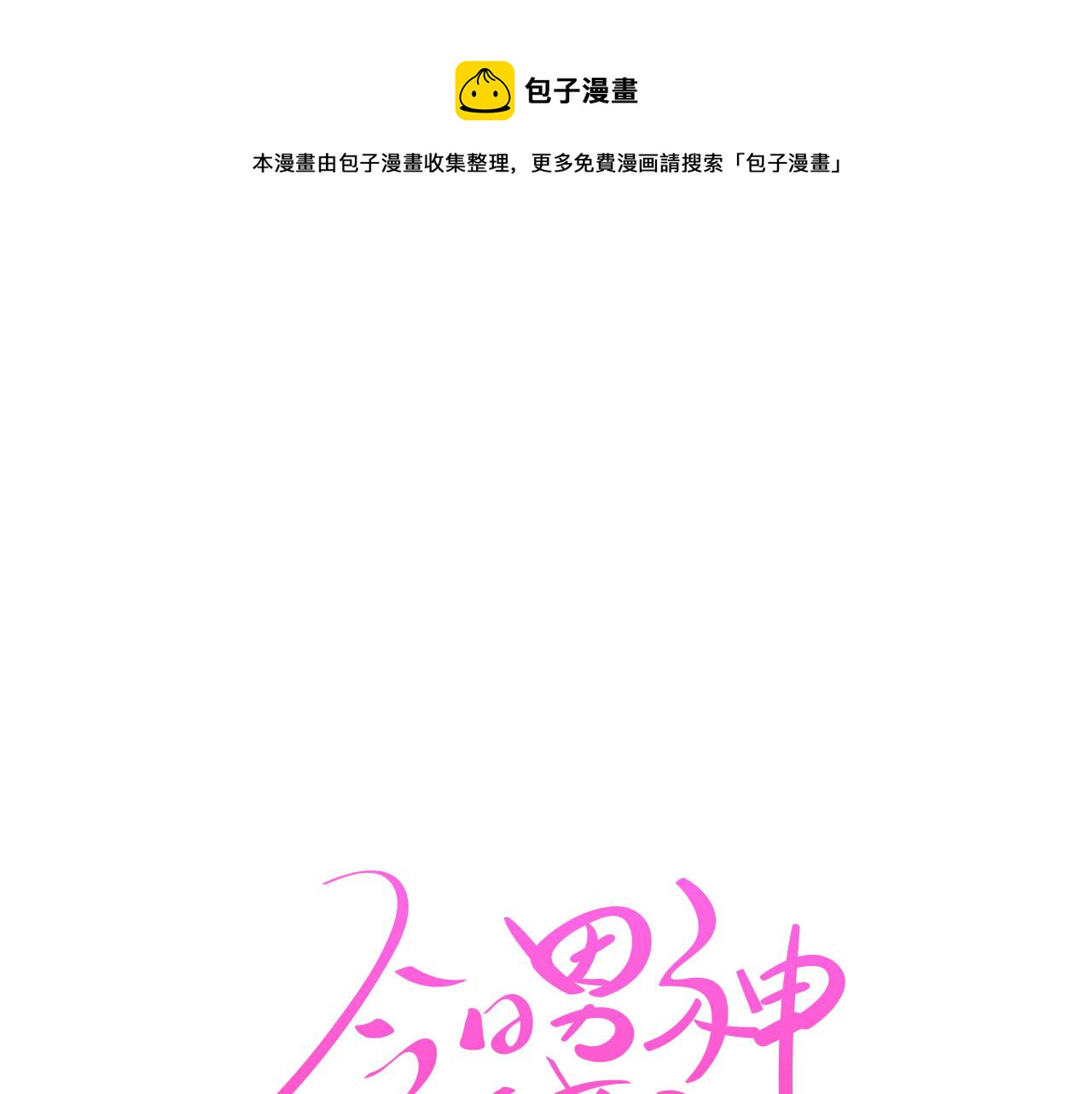 第54话 有趣的场所0