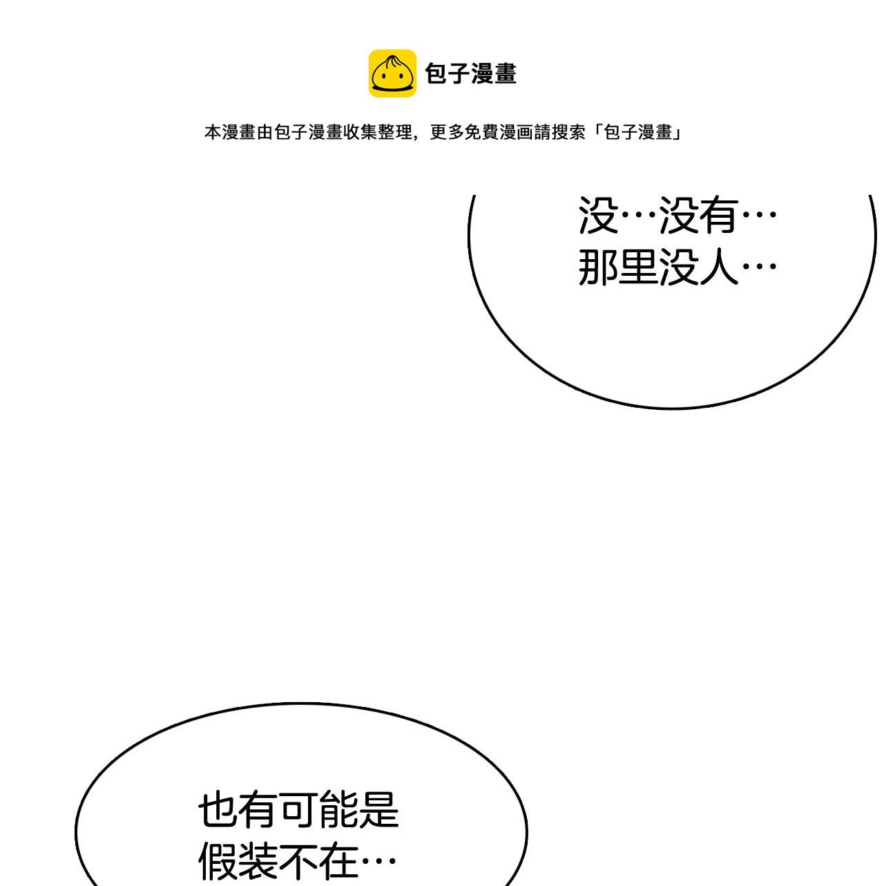 第21话 新的队员？4