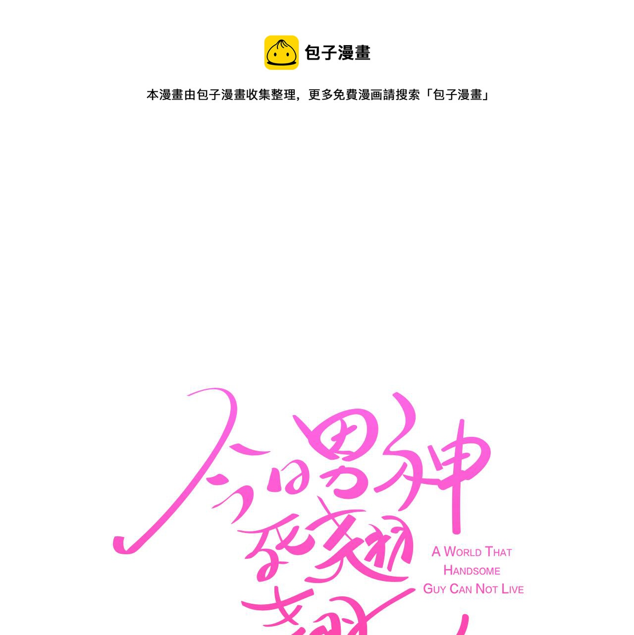 第39话 美男之石0