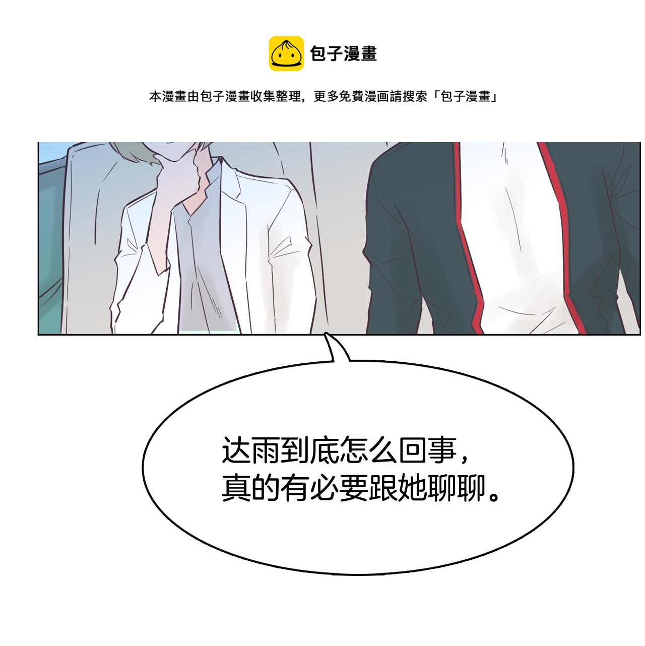 第45话 达雨叛变了60