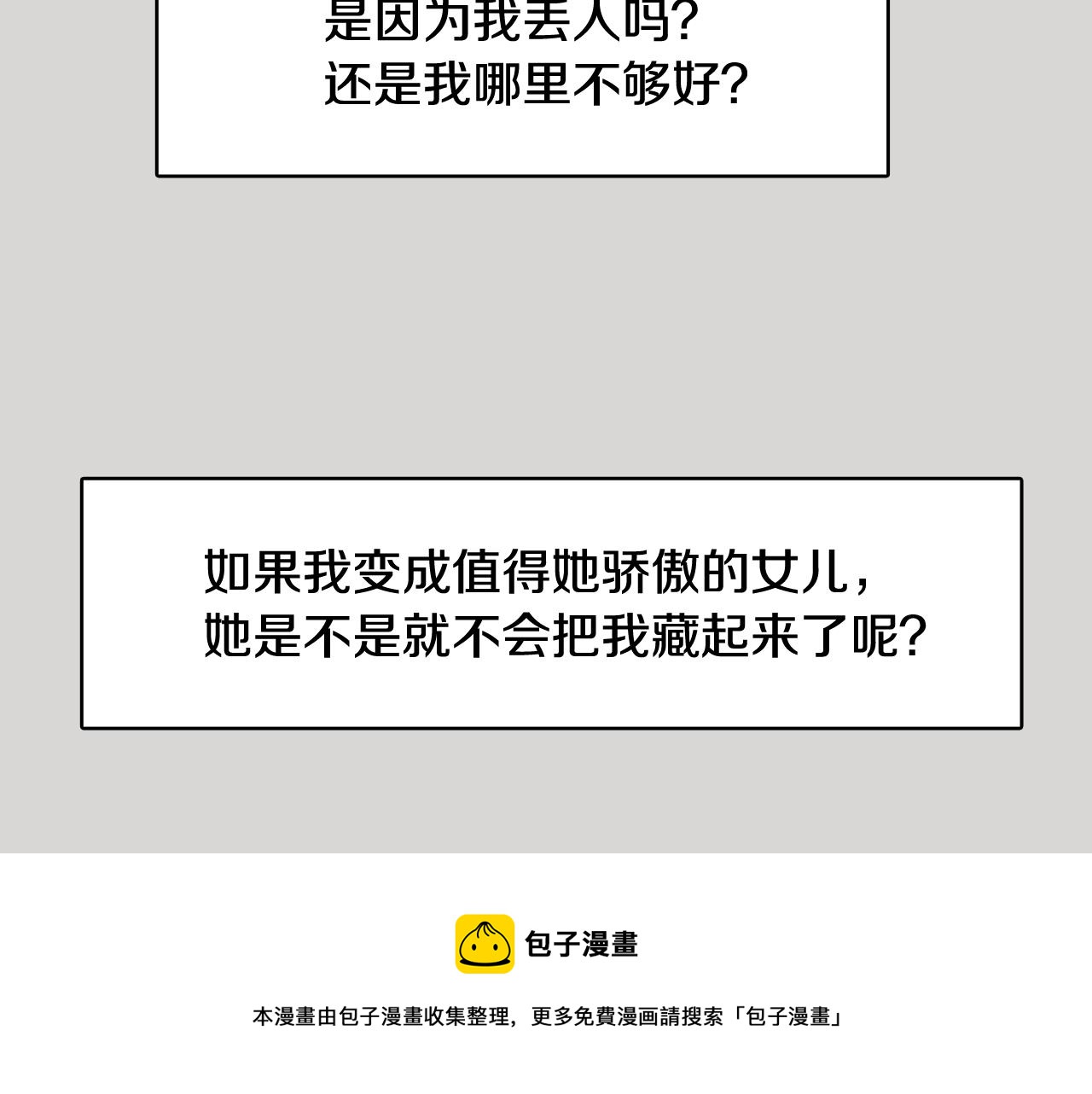 第36话 我有妈妈88