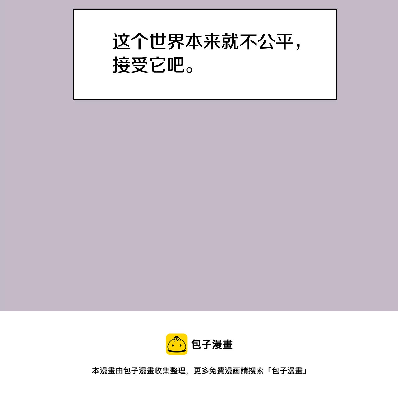 第38话 接受不公平128