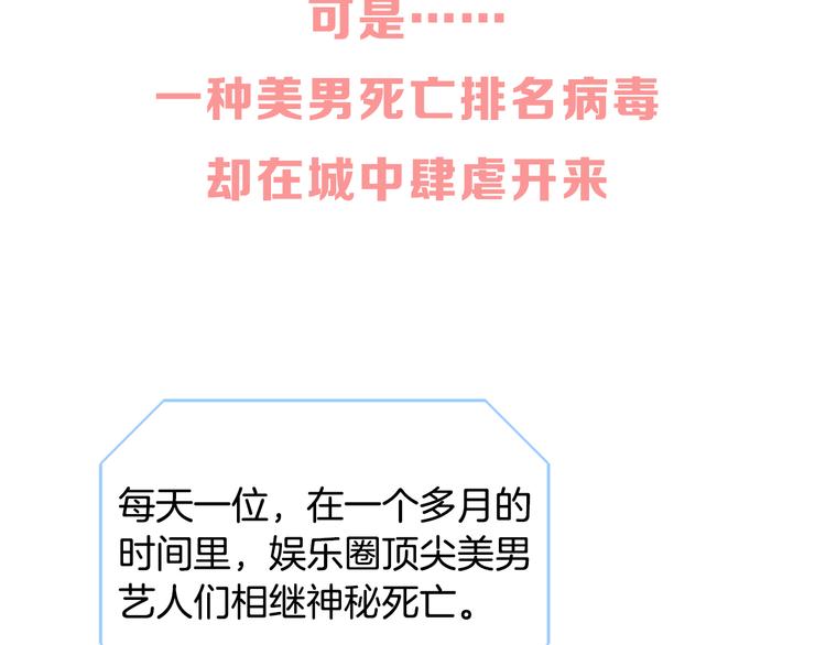 美男死亡病毒来袭15