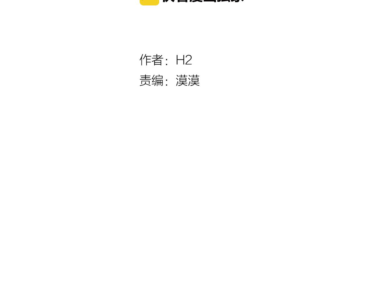 第52话 南申只是工具53