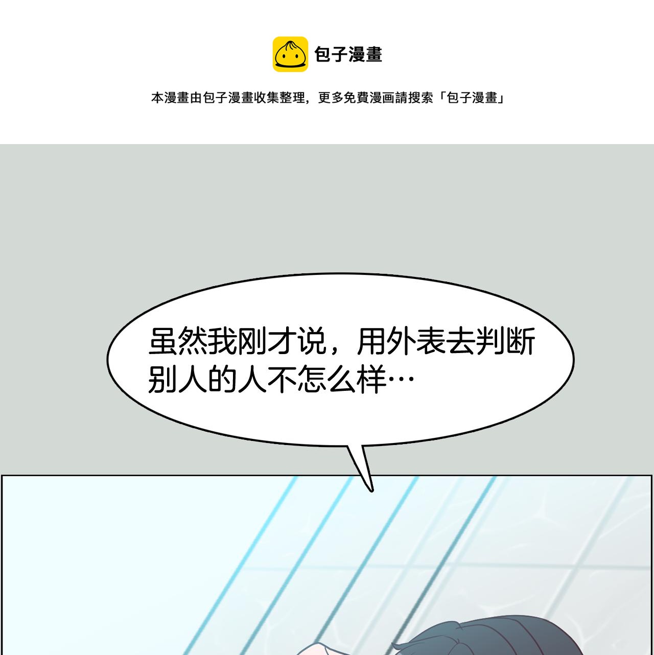 第32话 能让你心痛的人80
