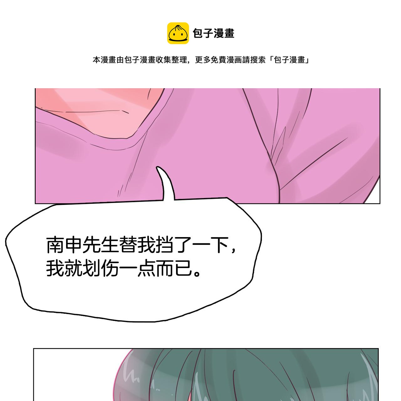第41话 不要轻易相信她92