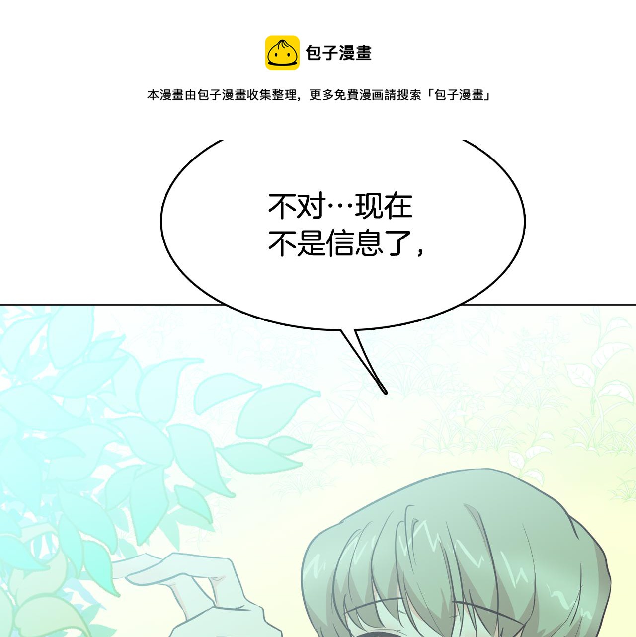 第21话 新的队员？120