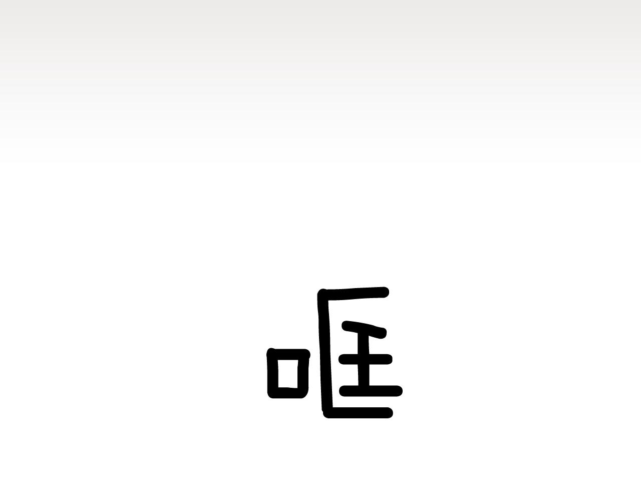 第33话 利用她最怕的东西85