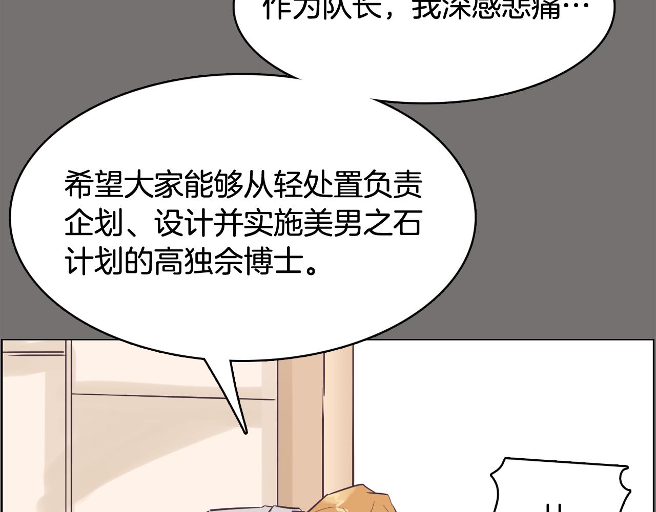 第49话 第二代美男之石134