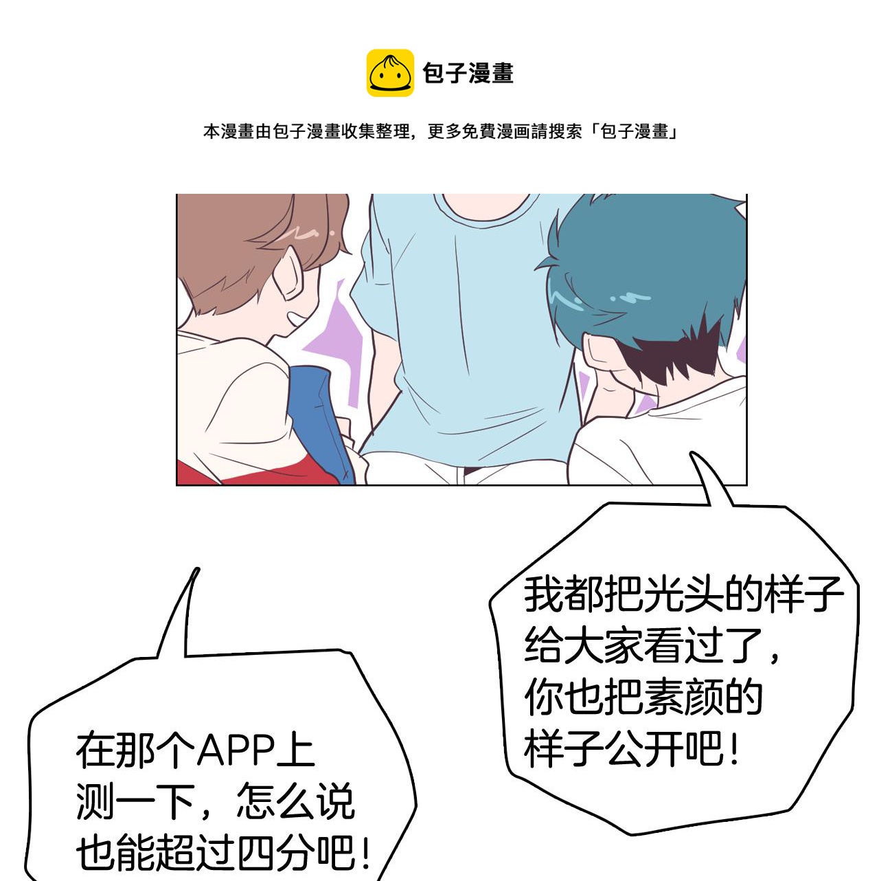 第17话 有人退出？80