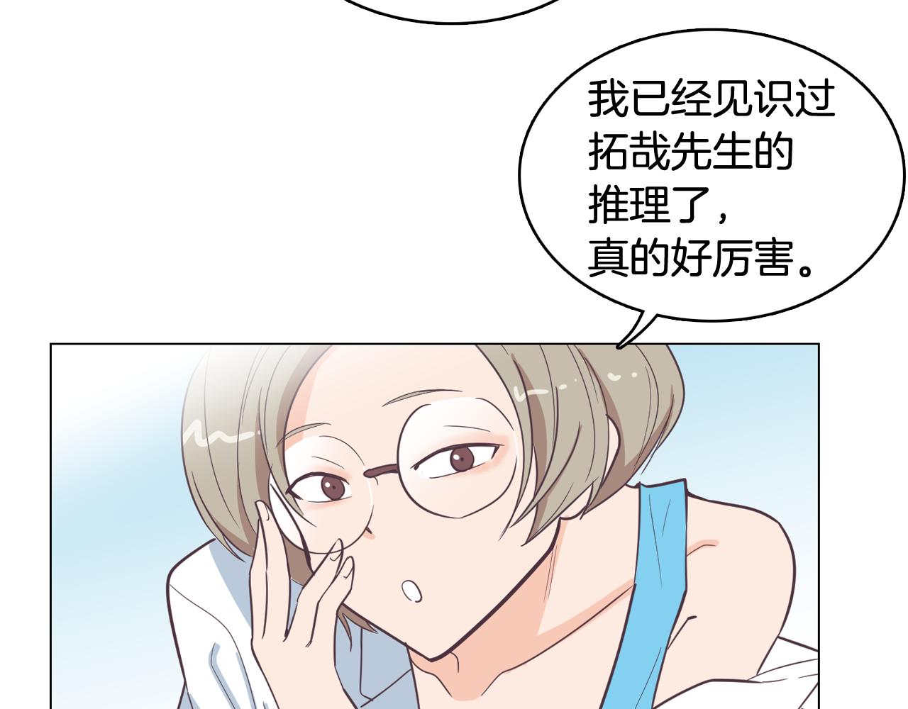 第12话 毒蛇博士？9