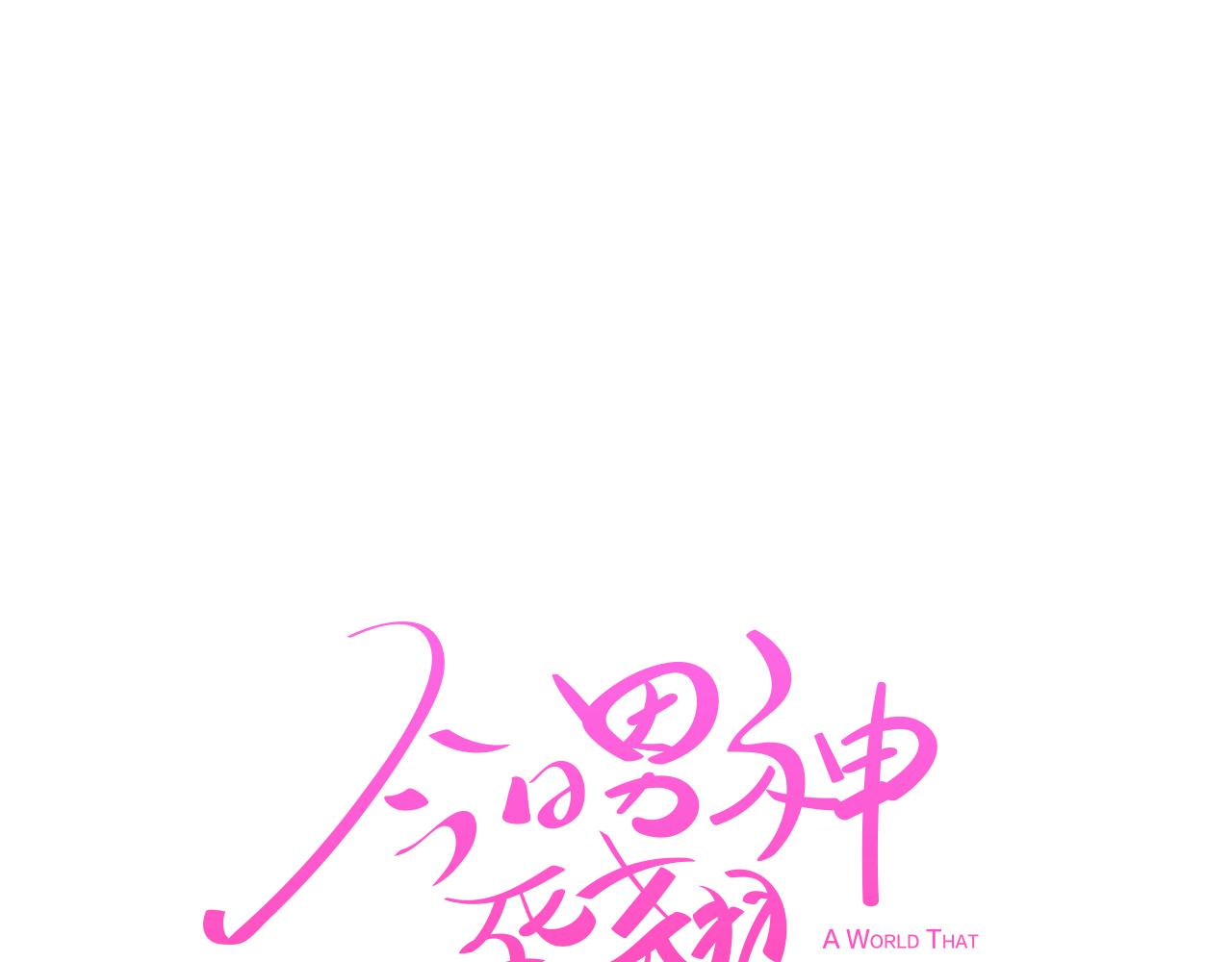 第11话 混入比赛18