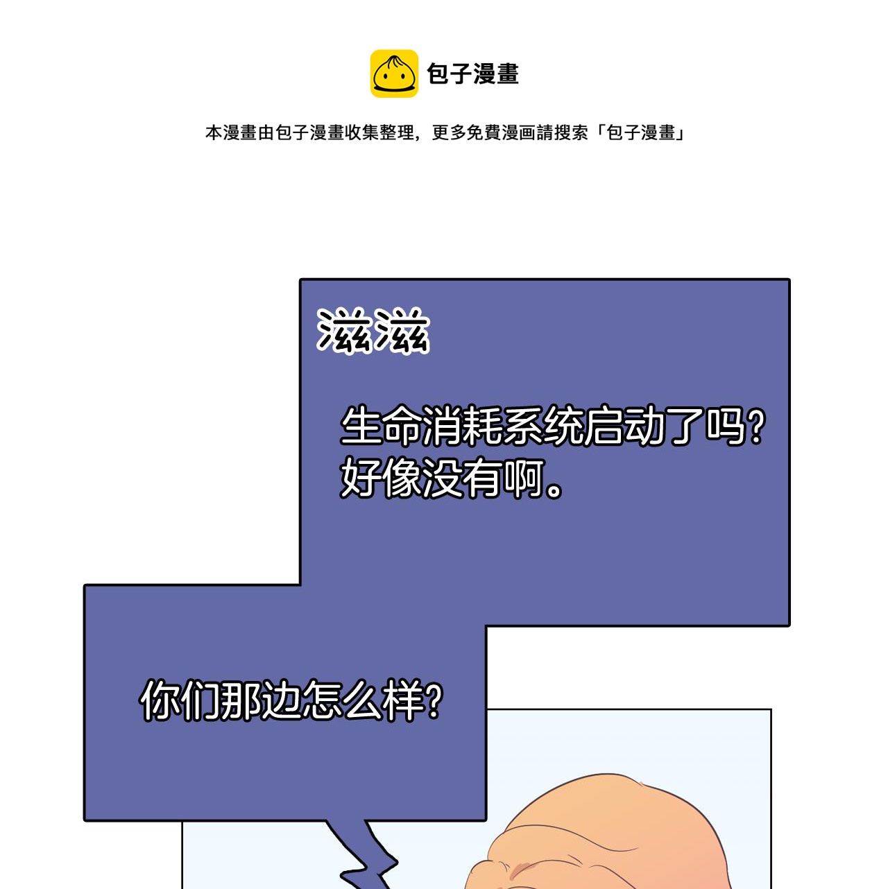 第58话 生命消耗系统啓动60