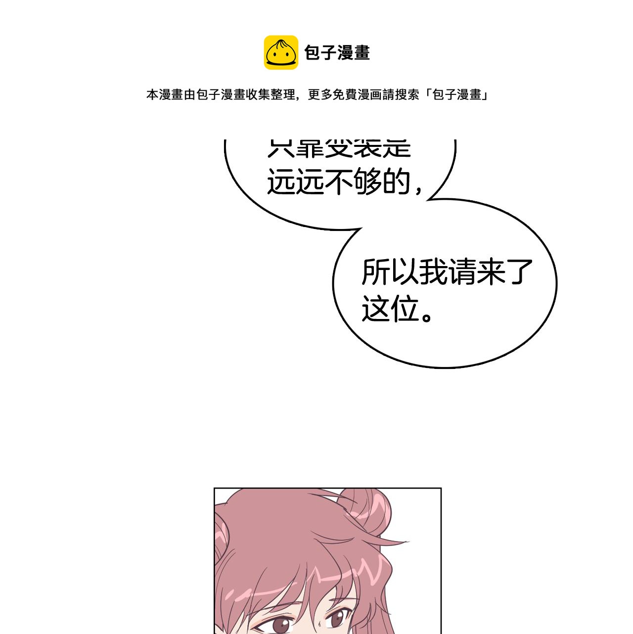 第11话 混入比赛12