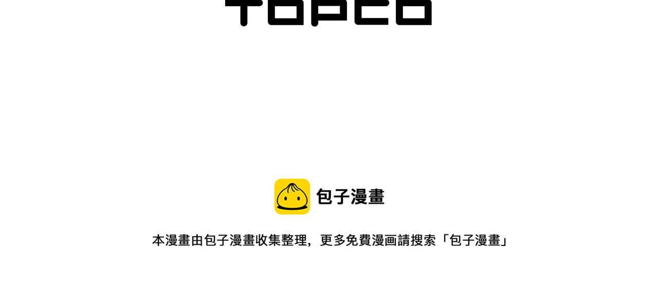 第45话 达雨叛变了179