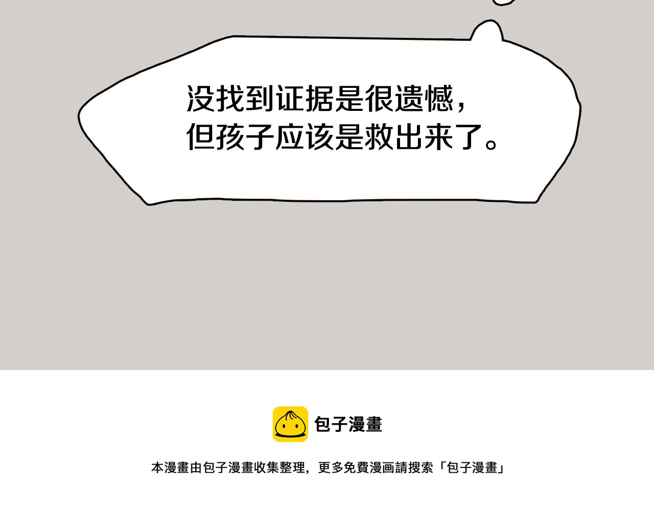 第45话 达雨叛变了28