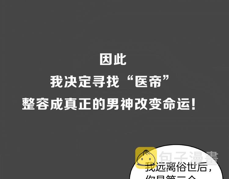 美男死亡病毒来袭9