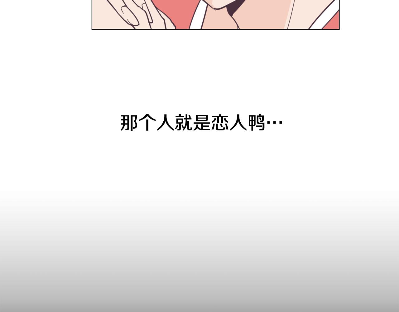 第8话 恋人鸭50