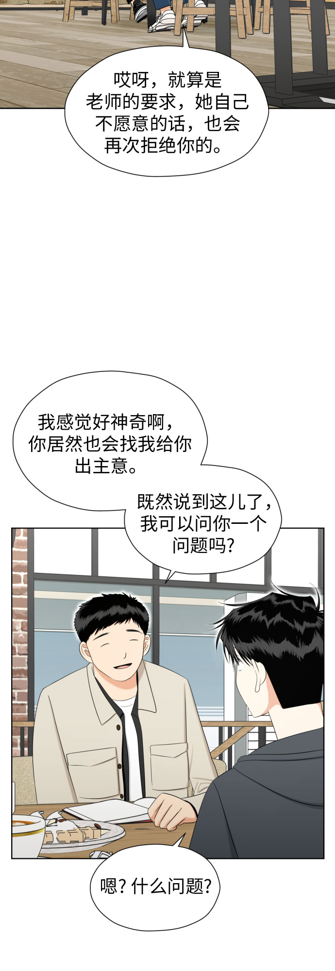 [第76话] 心动的点是?55