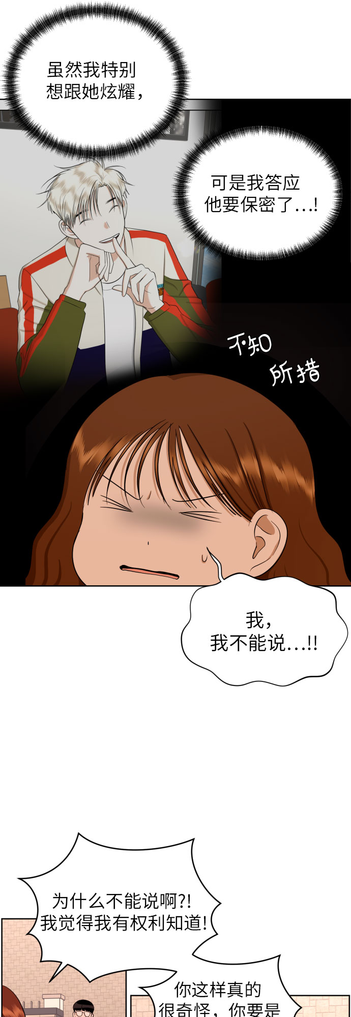 [第70话] 收买的法则（2）14