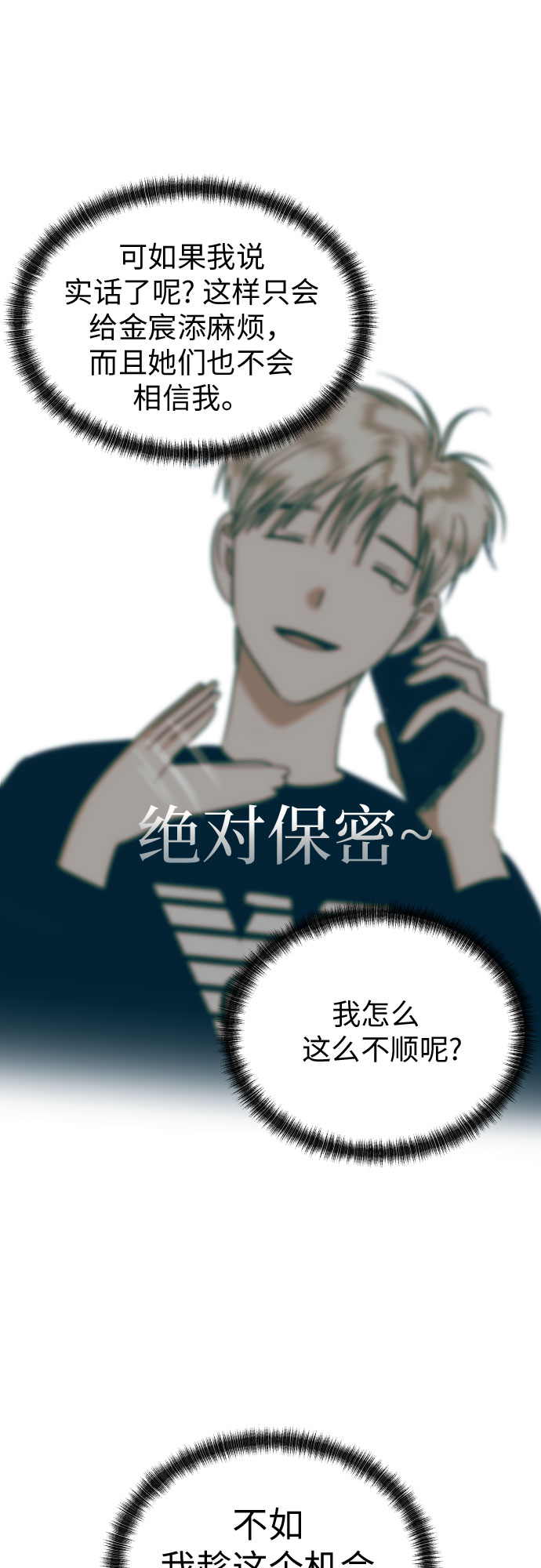 [第83话] 你是不是私生粉?42