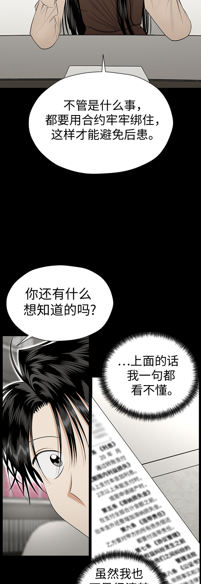 [第90话] 假如我们没有相遇（2）17