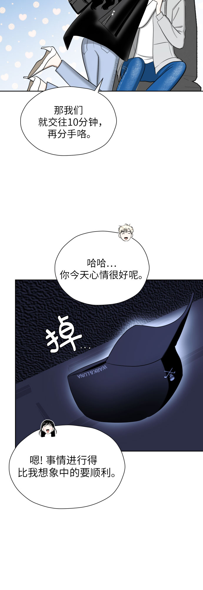 [第70话] 收买的法则（2）30