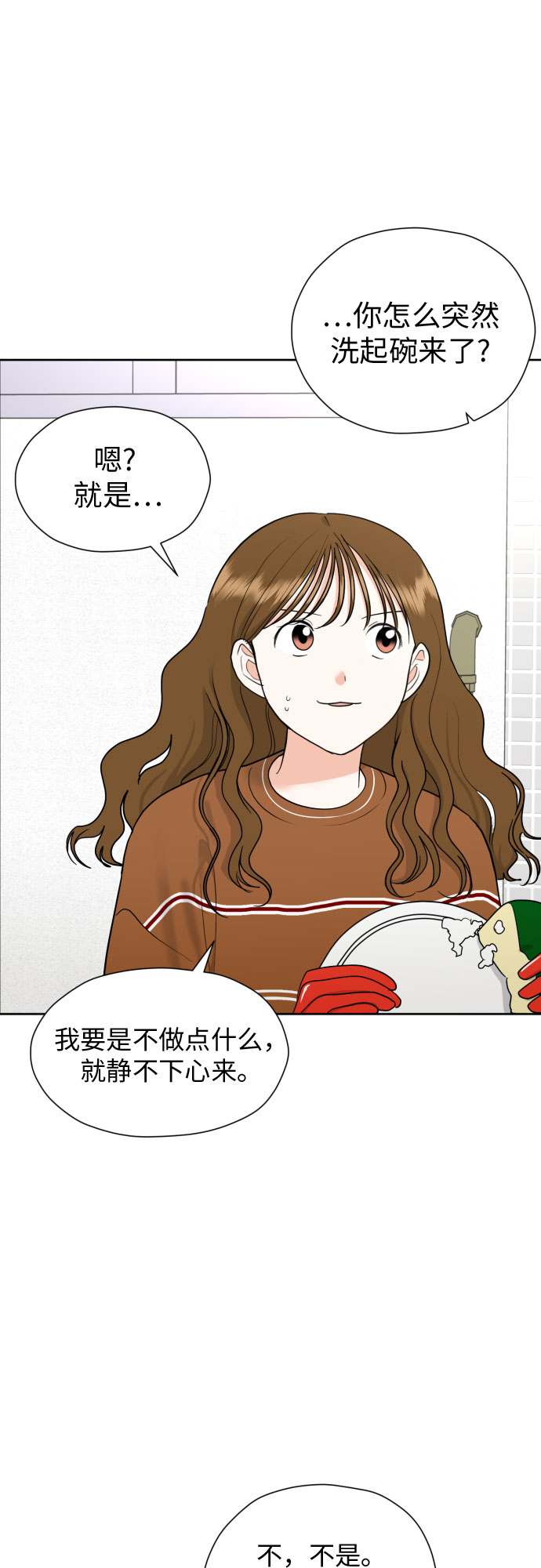 [第31话] 关於恋爱2