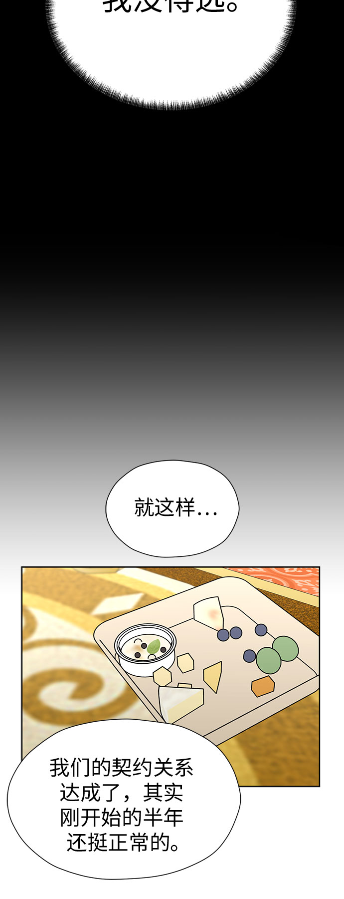 [第90话] 假如我们没有相遇（2）21
