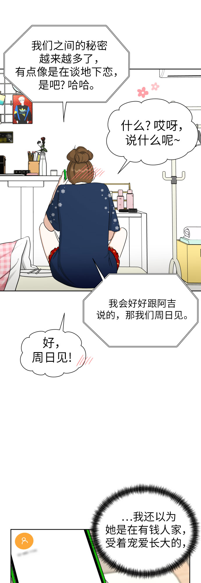 [第76话] 心动的点是?33