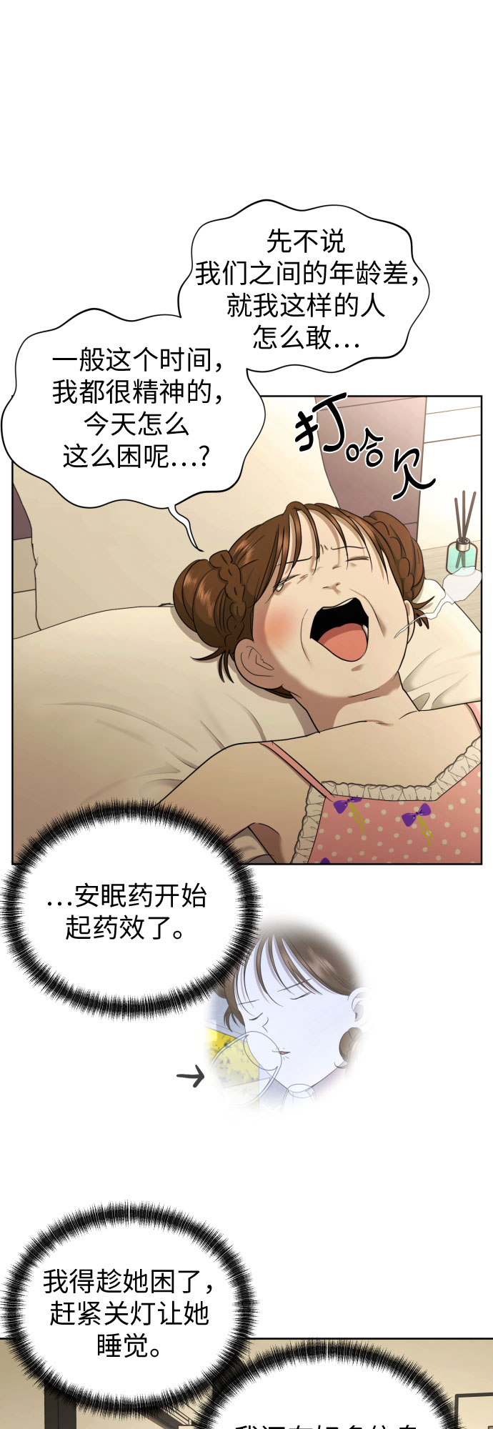 [第63话] 各自的期待33