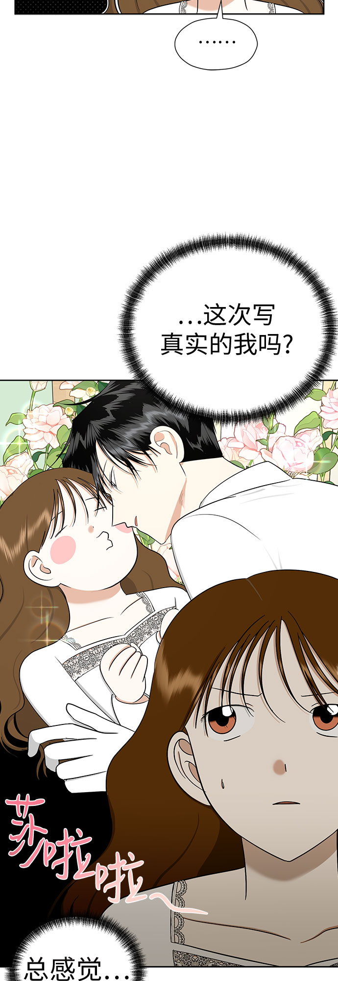 [第91话] 我们一起睡吧38
