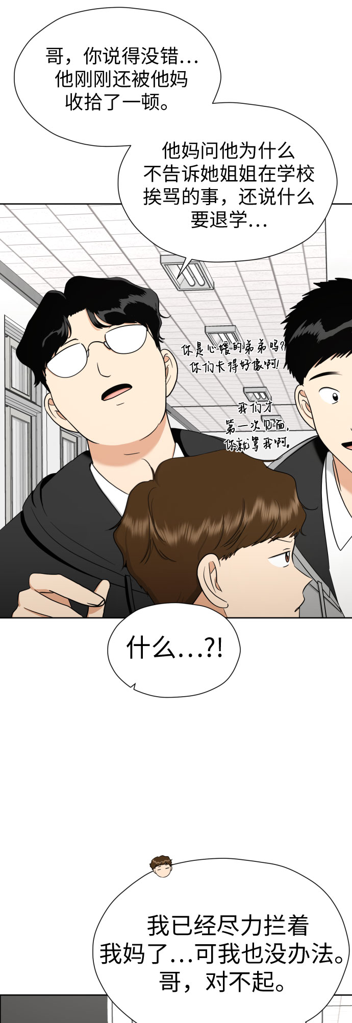 [第86话] 你们两个怎麽在一起?29