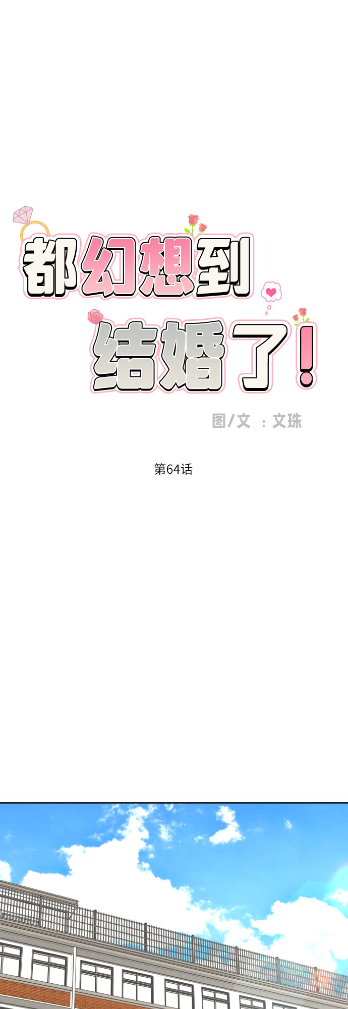 [第64话] 突然绊倒16