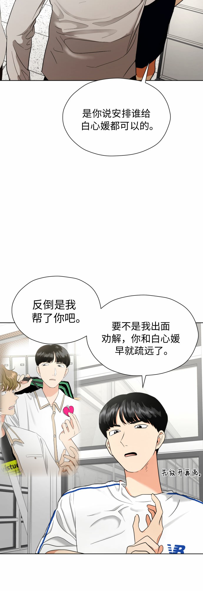 [第15话] 我早就知道了（2）1