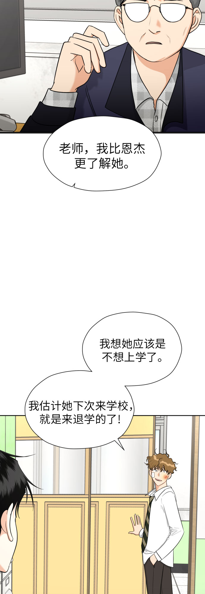 [第58话] 怀疑与警惕19
