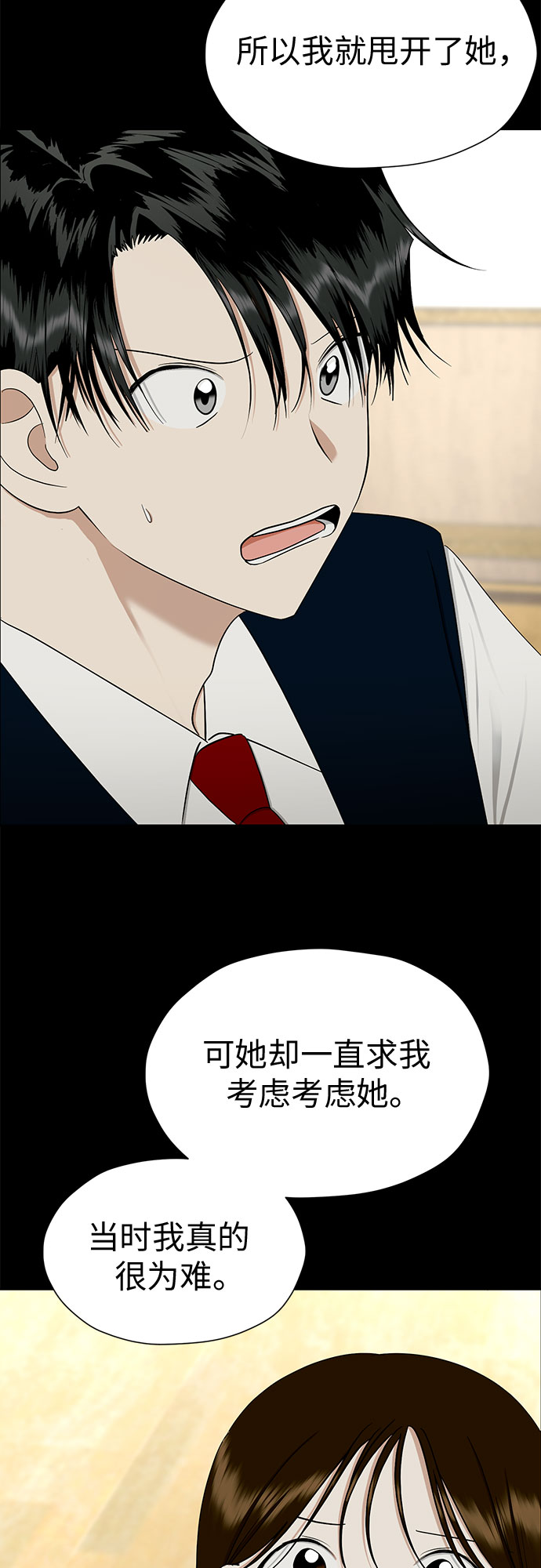 [第90话] 假如我们没有相遇（2）29