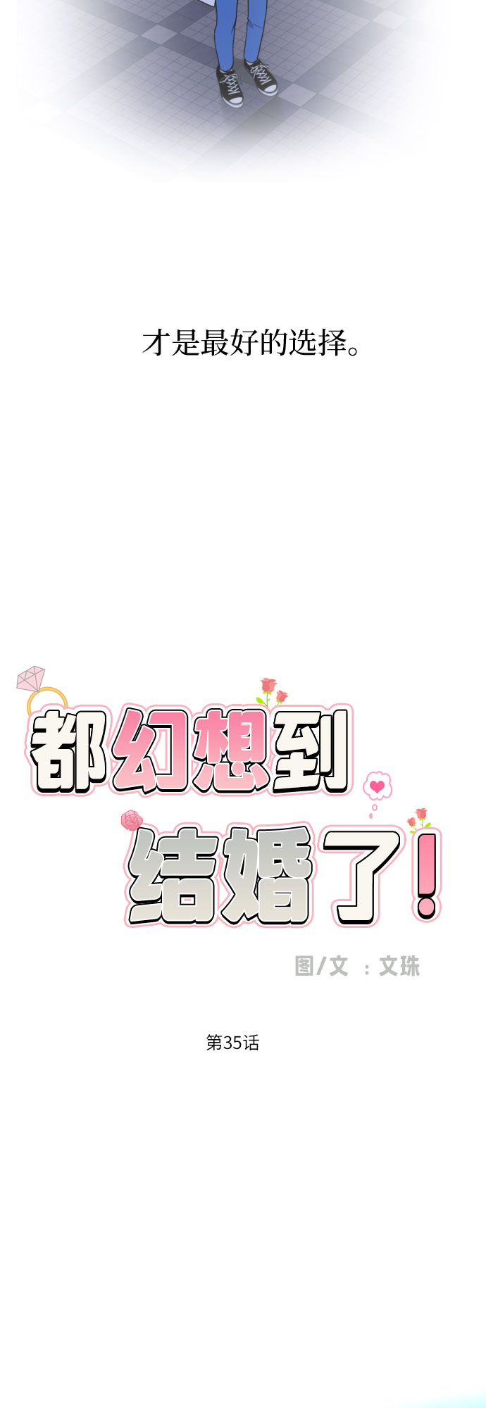 [第35话] 最佳方案44