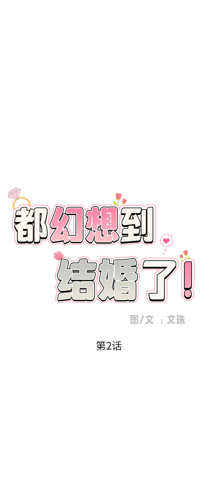 [第2话] 男女同校，能有什麽心动！8