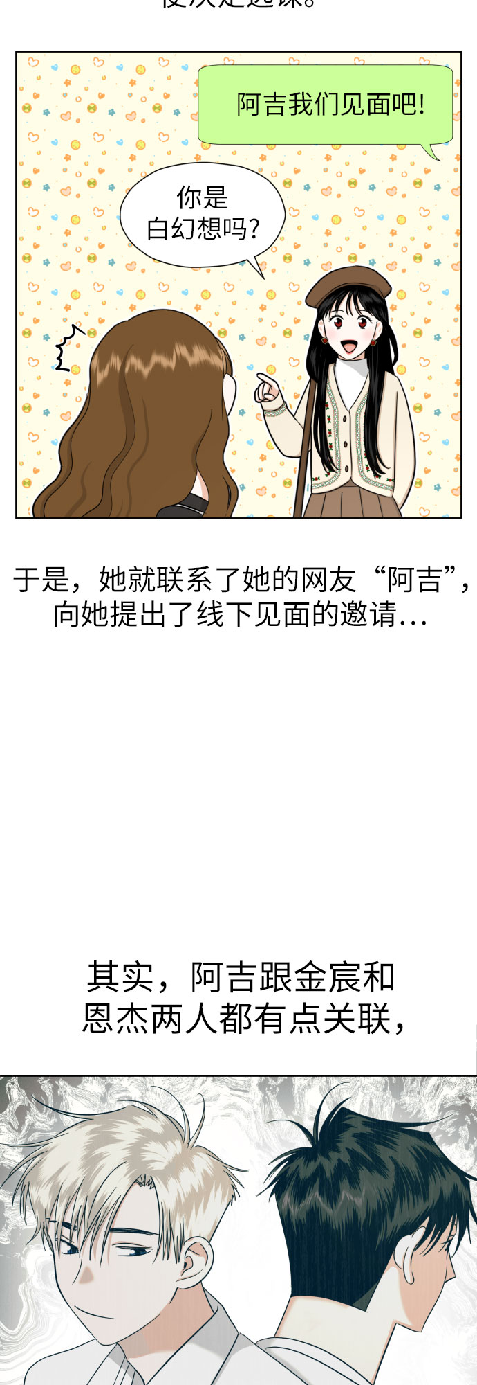 [第58话] 怀疑与警惕2