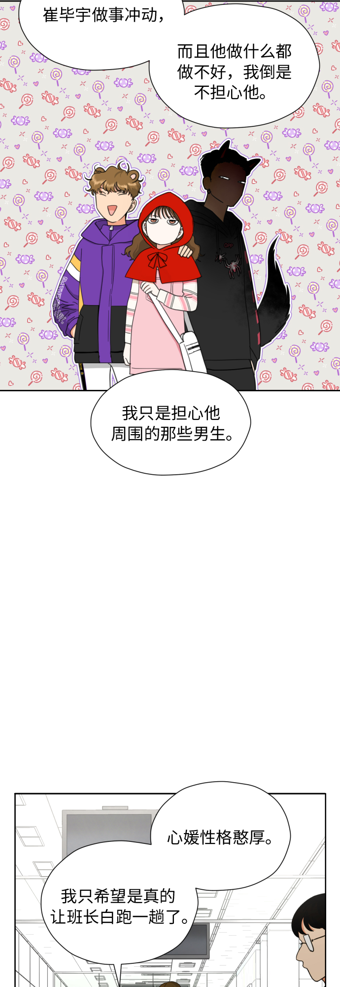 [第20话] 需要名分的关系38