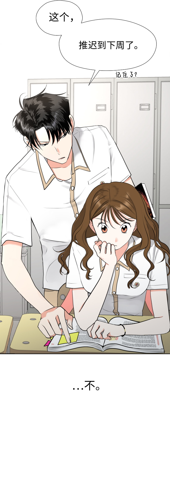 [第2话] 男女同校，能有什麽心动！24