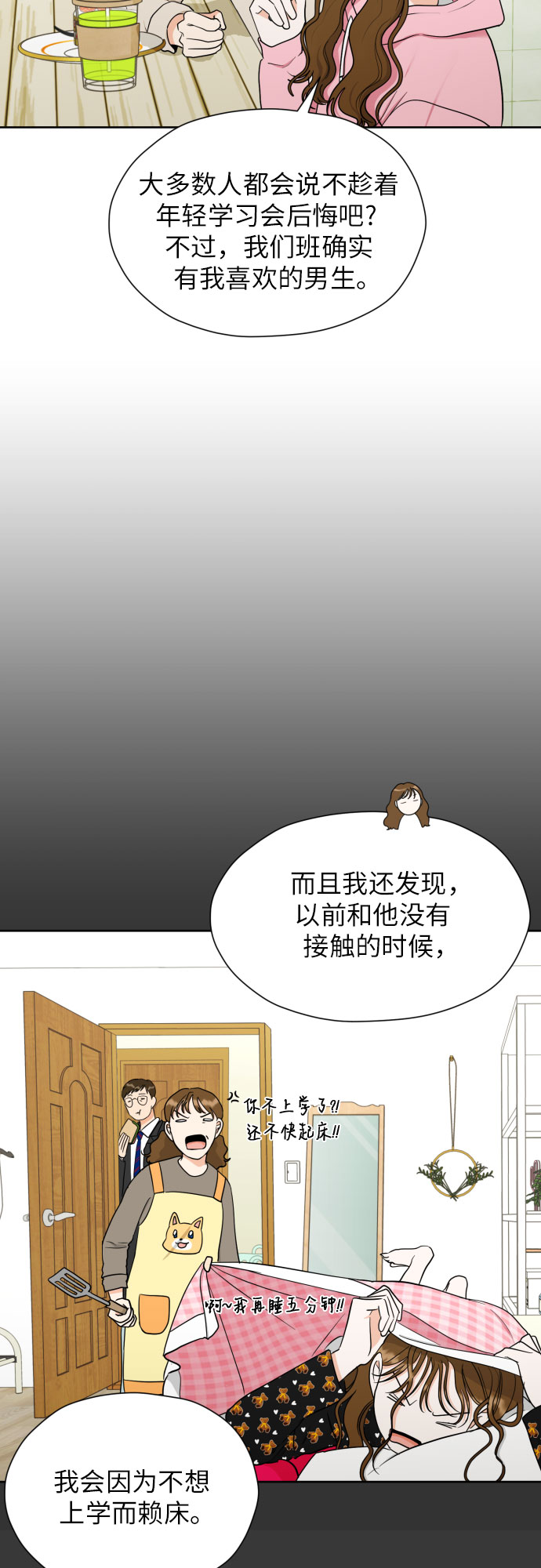 [第40话] 需要变化了3