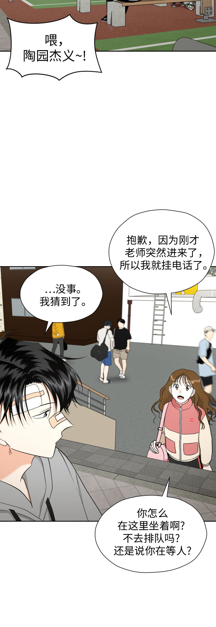 [第44话] 团建 (2)3