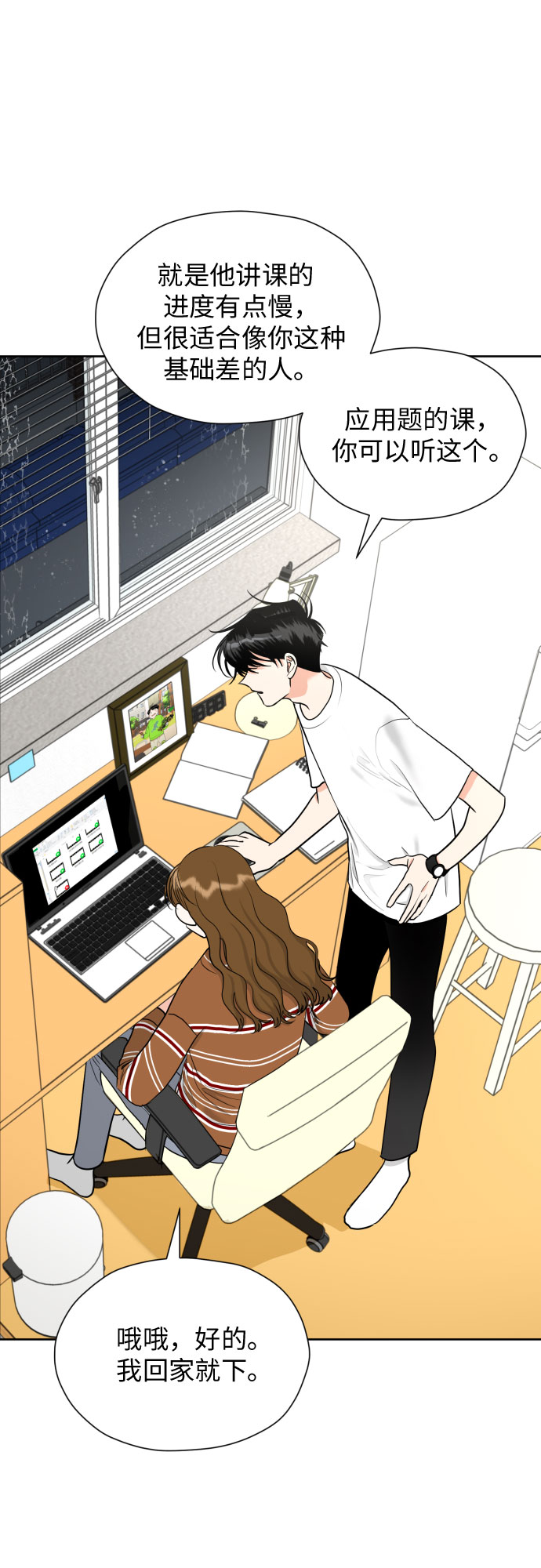 [第31话] 关於恋爱6