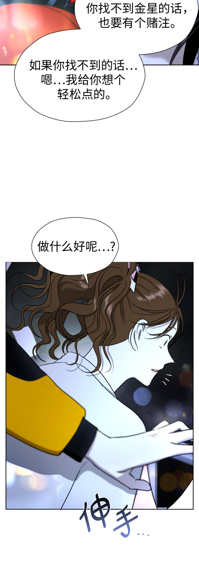 [第61话] 星光闪烁的夜晚54
