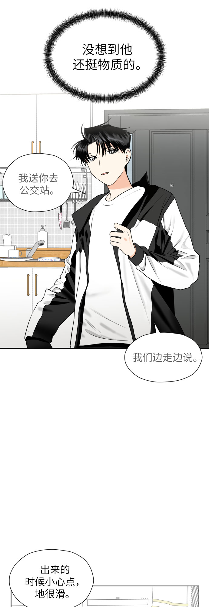 [第31话] 关於恋爱22